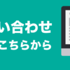 【初心者ブロガー】サイドバーにお問い合わせボタンを作ろう！