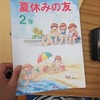 ２年生：学活　夏休みの宿題をもらう