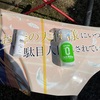 痛車にジオセラミックボディコート親水タイプと、シュアラスターゼロウォーターを施工して違いはあるの？