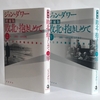 ジョン・ダワー『敗北を抱きしめて』（岩波書店）