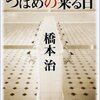 橋本治「つばめの来る日」