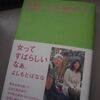 夢と「育て合う社会」と恋愛。