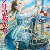 『コクリコ坂から』の感想