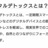 デジタルデトックス