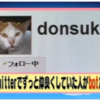 donsukeが知らぬ間にネトスタで紹介されてた！まとめ？