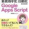GASでGoogleカレンダーを管理：イベントの自動追加