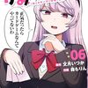かみあそび!｜6巻特典まとめ｜ストア一覧
