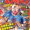 超人たちが戦った名所をまとめた雑誌『るるぶキン肉マン』