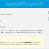 Salesforce Classic の CRM の基礎学習（2）