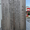 大國魂神社の一陽来復神璽