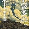 「読書感想」【宇喜多の楽土】木下 昌輝著　書評