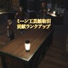FF14プレイ日記 #476「ミーン工芸館 錬鉄科クエスト2回目とドワーフ族クエスト進展」