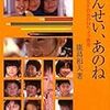 子どもとつながる～実践編～