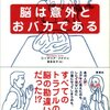 感情の心理学に感情的についていけない