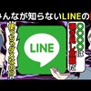 【韓国の役員・中国で個人情報？】LINEの闇を漫画にしてみた(マンガで分かる)＠アシタノワダイ