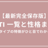 MBTI紫タイプとは？“紫”で分かる性格傾向と意外な真実
