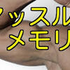 あなたは筋肉の最強の機能「〇〇」をしっているか！？