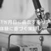 開業医が1ヵ月目に直面するリアルな問題｜実体験に基づく実録レポート