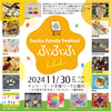 出店のお知らせ 2024.11.30.土