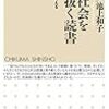 佐藤優 , 池上和子『格差社会を生き抜く読書 シリーズ ケアを考える』（筑摩書房）2018/11/6