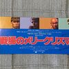 『戦場のメリークリスマス』　