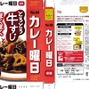  カレー生活(番外レトルトカレー編)２７品目  S&B カレー曜日 (中辛) 季節のごちそう とろとろ牛すじとほくほく根菜 ２３５−１２円