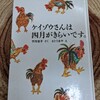 「ケイゾウさんは四月がきらいです」大人もたいがい四月がきらいです