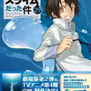 ６月９日、販売：コミック　「転生したらスライムだった件　29巻」他