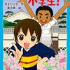 小学生時代の読書記録