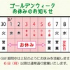 5月5日までお休みです〜。