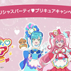 丸美屋｜デリシャスパーティ♡プリキュアキャンペーン