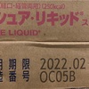 期限切れのエンシュアリキッドを飲んでみた