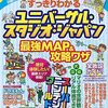 USJハロウィーンイベント！ポケモン＆DJピカチュウ撮影会＆史上最多ゾンビも