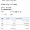 第1075回　ミニロト　2020年5月5日