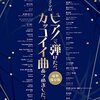【ピアノ楽譜レビュー】「ピアノで弾けたらカッコイイ曲あつめました。第2集」は本当にカッコイイ？難易度・選曲を徹底分析！