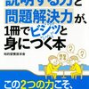 本「説明力に関する本３冊」