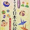 「すてきな日本の伝統 1巻 いろいろあそび」感想