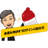 ぼくが驚くほど身長を伸ばしたプロテインの飲み方