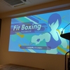 【祝1周年】Fit Boxing（フィットボクシング）公式イベントに参加してみた。