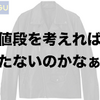 ユニクロ・GU新作＆週末セールオススメ商品（17/8/11〜8/18）「GUアウターのクオリティは上がったか？」
