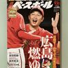 新井監督の胴上げは見られないかもしれない