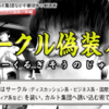 子どもに教えること「保証人にはならない」「避妊をする」「カルト宗教には近付かない」