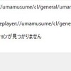 DMMGamePlayer 「アプリケーションが見つかりません」対処法