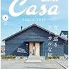 Casa BRUTUS 2019年6月号 "食を巡るローカルな旅。"