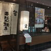 牛たん焼き 仙台 辺見 キャナルシティー博多店 柔らかくて美味しい上タン！