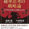 📕確率思考の戦略論