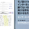 あなたには垂直に降りられますか？～『モノ造りでもインターネットでも勝てない日本が、再び世界を驚かせる方法―センサーネット構想』三品和広氏（2016）