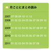 テキスト処理に便利なソフトで日記を統合