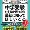 中学受験を目指すなら、塾はいつから通うべき？
