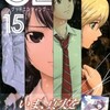 物語をGEにするために必要なこと「GE〜グッドエンディング〜・１５巻」